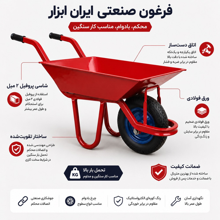 فرغون ایران ابزار با شاسی پرو فیل سنگین