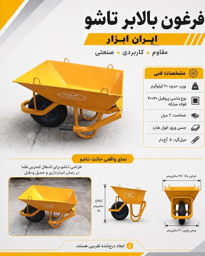 فرغون شاسی پروفیل بالابر با دسته تاشو جوشکاری با لاستیک یاسا 4 لایه بسیار مستحکم